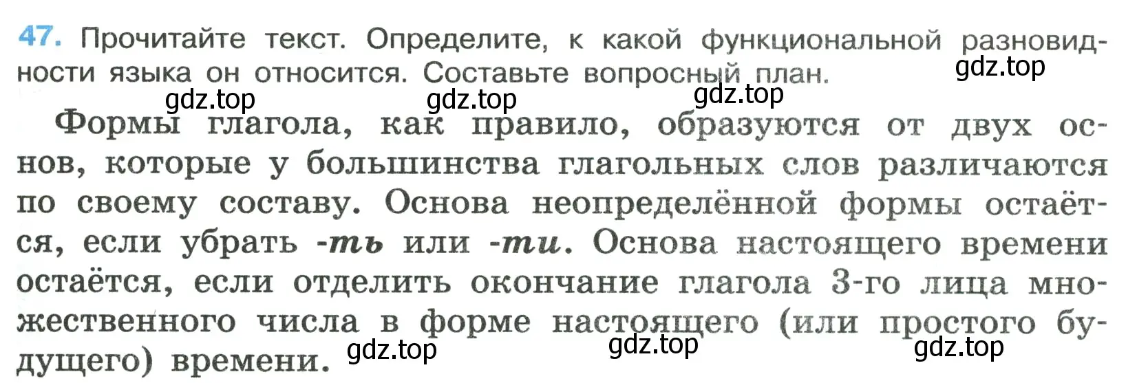 Условие номер 47 (страница 27) гдз по русскому языку 7 класс Ладыженская, Баранов, учебник 1 часть