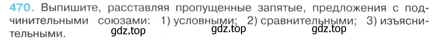 Условие номер 470 (страница 57) гдз по русскому языку 7 класс Ладыженская, Баранов, учебник 2 часть