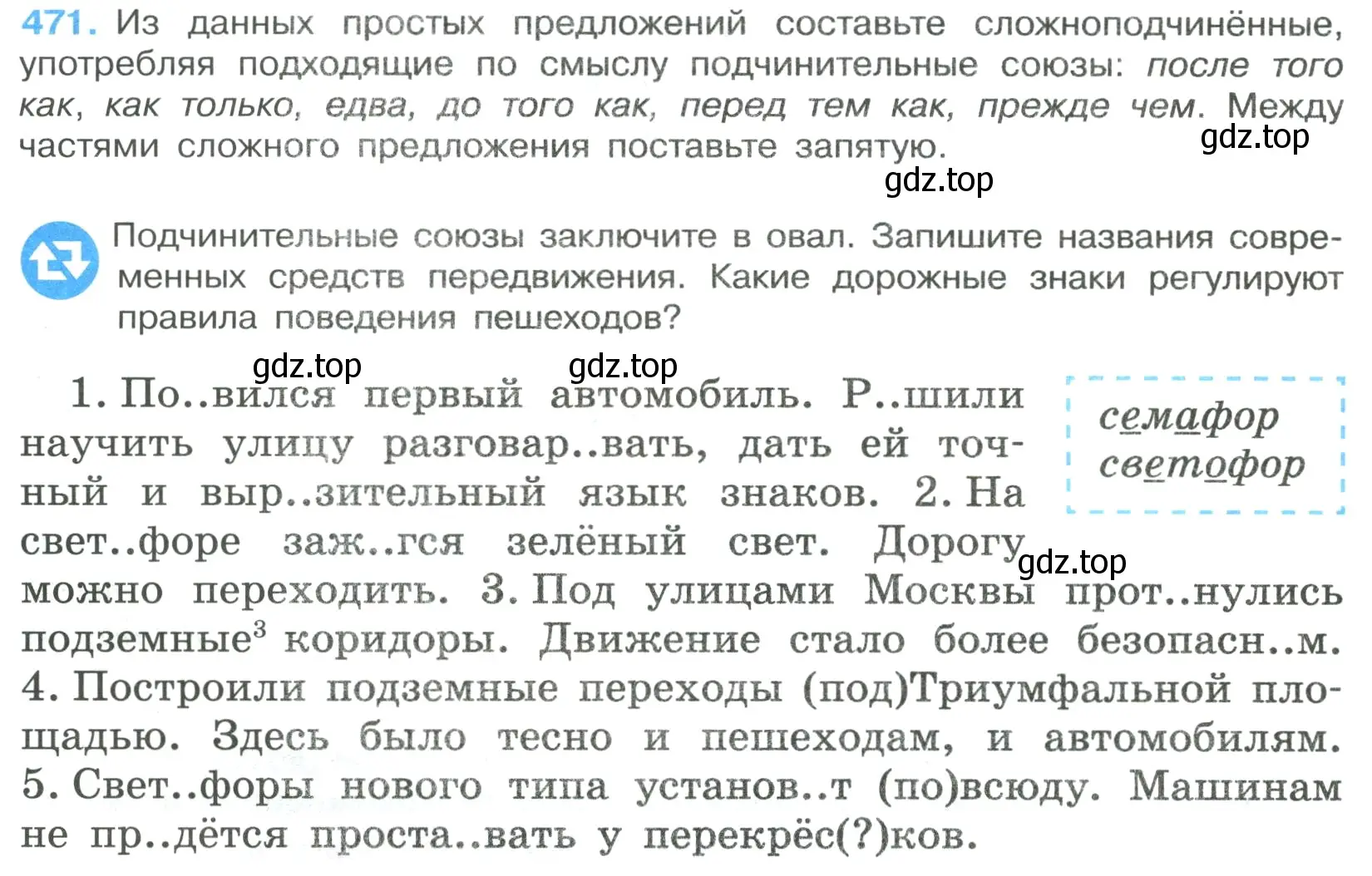 Условие номер 471 (страница 58) гдз по русскому языку 7 класс Ладыженская, Баранов, учебник 2 часть