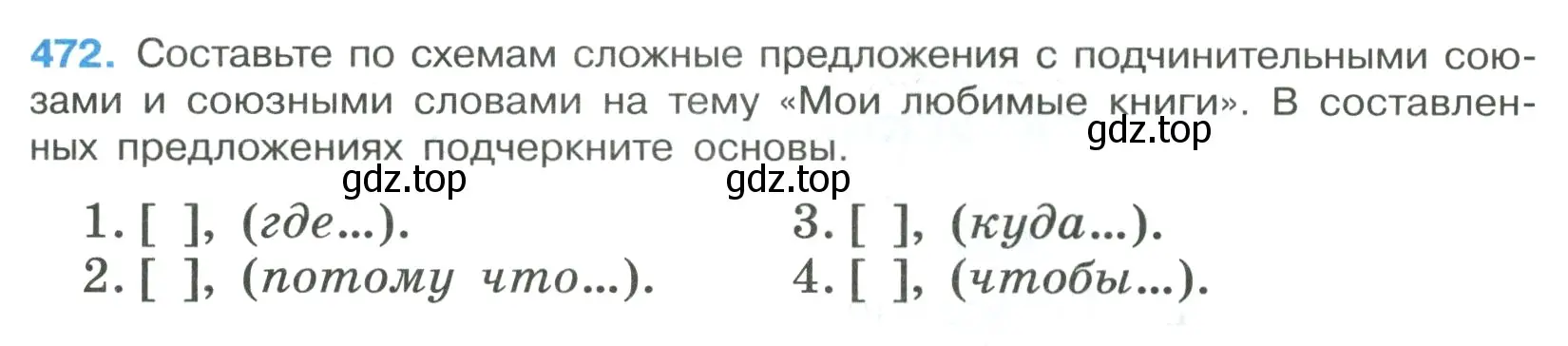 Условие номер 472 (страница 59) гдз по русскому языку 7 класс Ладыженская, Баранов, учебник 2 часть