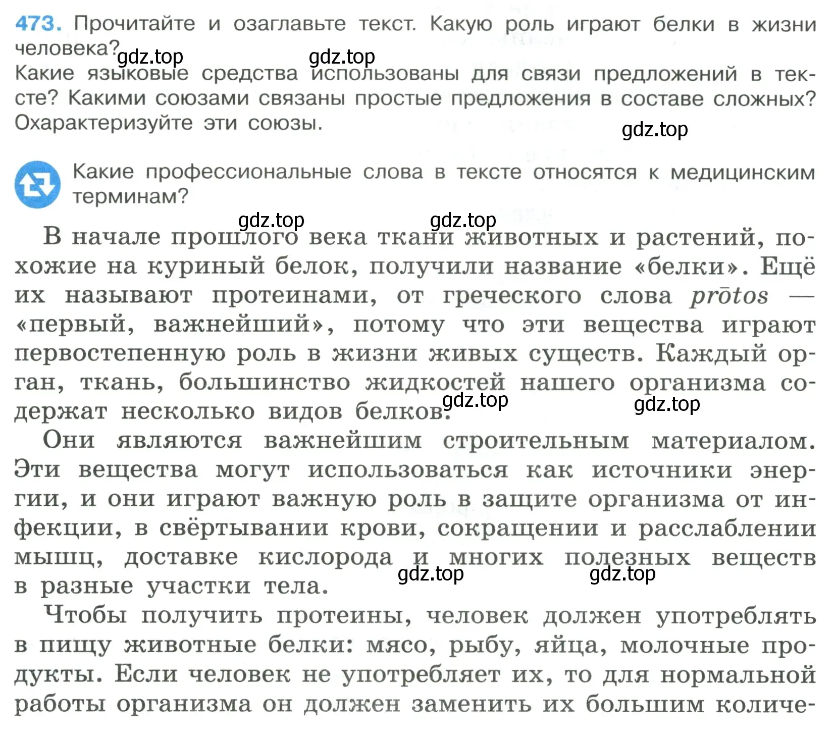 Условие номер 473 (страница 59) гдз по русскому языку 7 класс Ладыженская, Баранов, учебник 2 часть