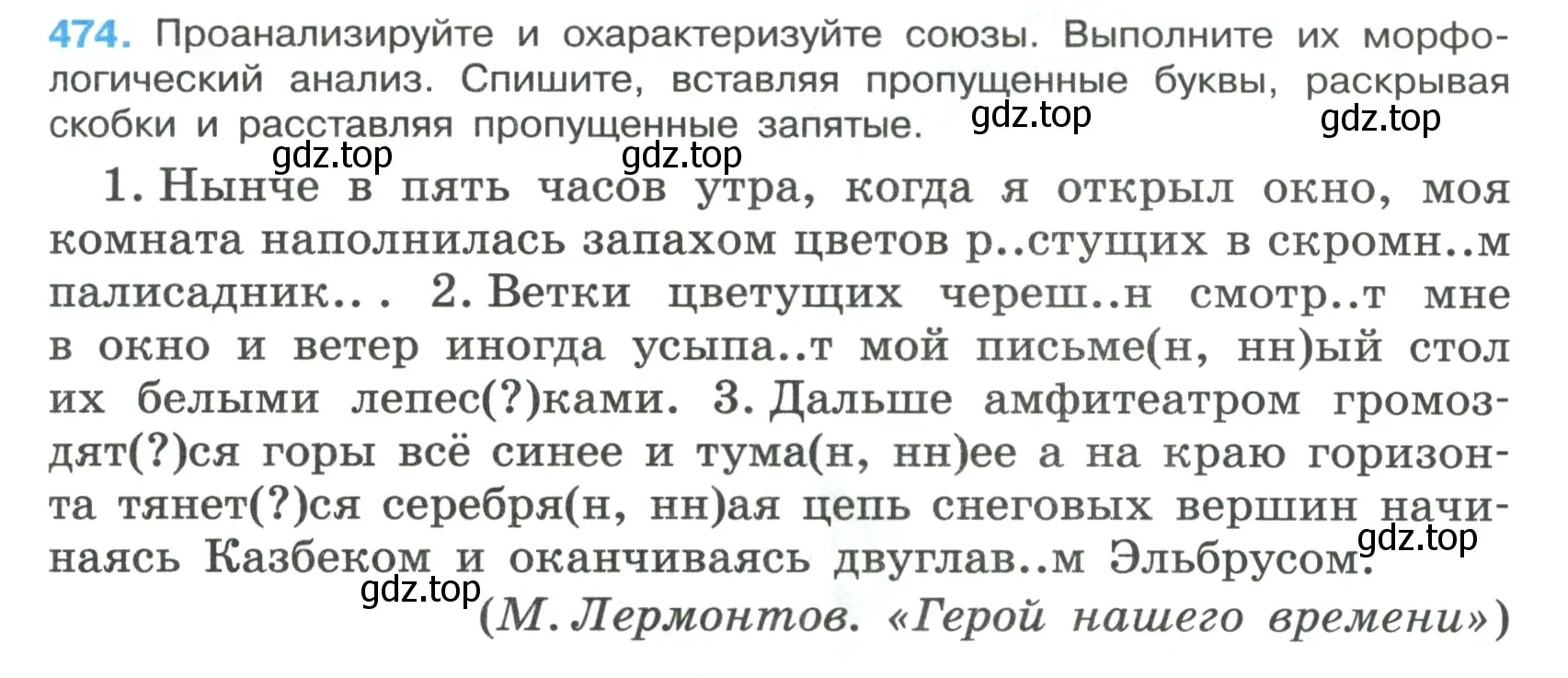 Условие номер 474 (страница 61) гдз по русскому языку 7 класс Ладыженская, Баранов, учебник 2 часть