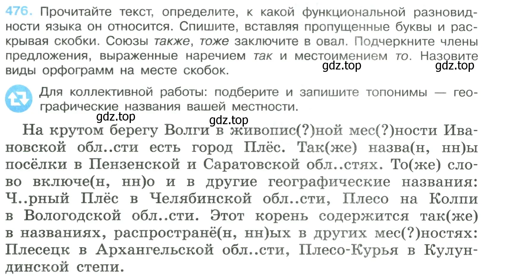 Условие номер 476 (страница 63) гдз по русскому языку 7 класс Ладыженская, Баранов, учебник 2 часть