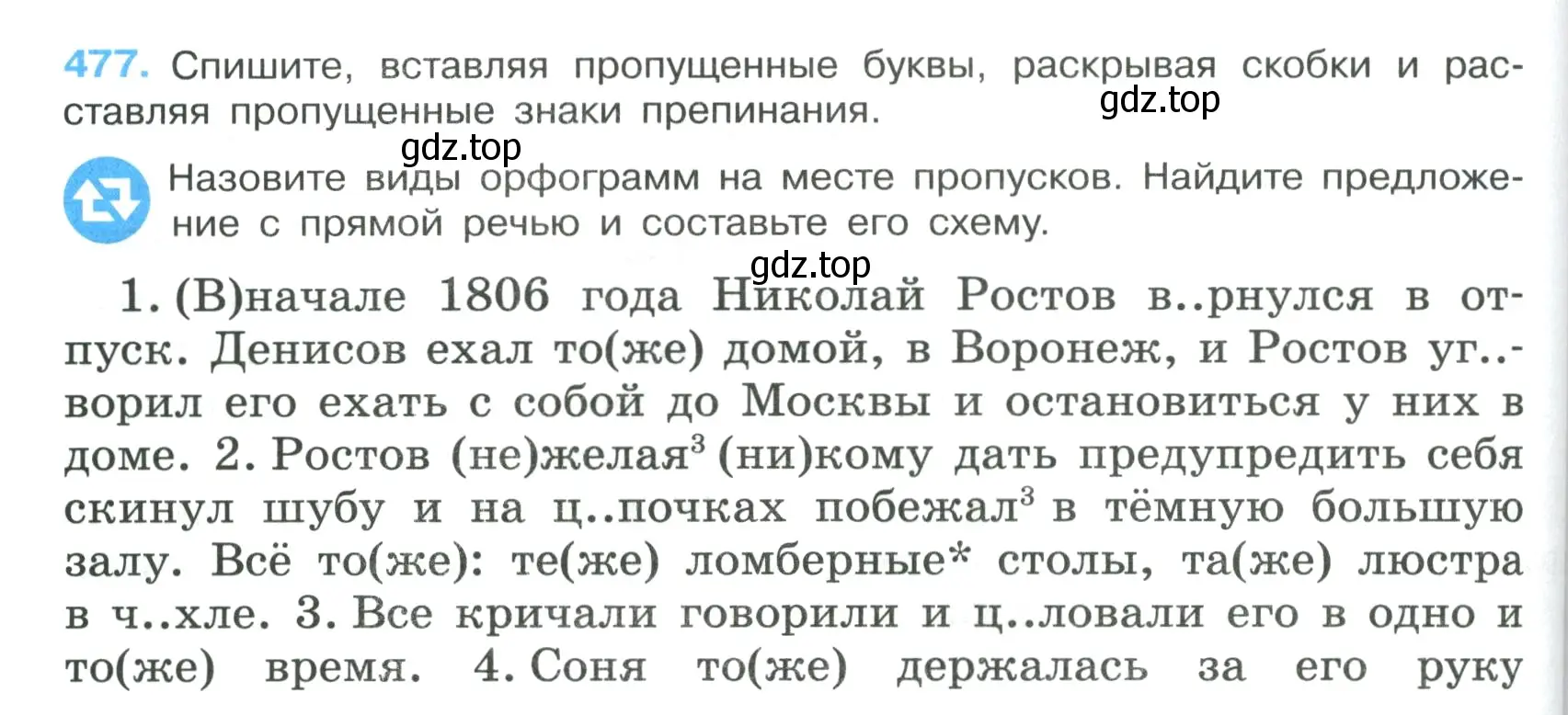 Условие номер 477 (страница 64) гдз по русскому языку 7 класс Ладыженская, Баранов, учебник 2 часть