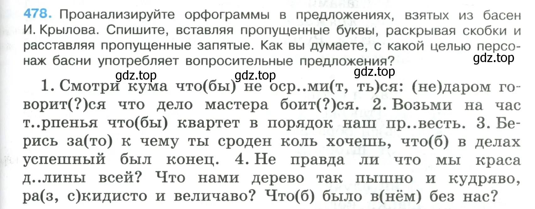 Условие номер 478 (страница 65) гдз по русскому языку 7 класс Ладыженская, Баранов, учебник 2 часть