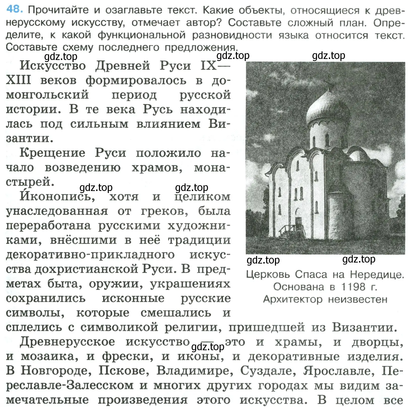 Условие номер 48 (страница 27) гдз по русскому языку 7 класс Ладыженская, Баранов, учебник 1 часть