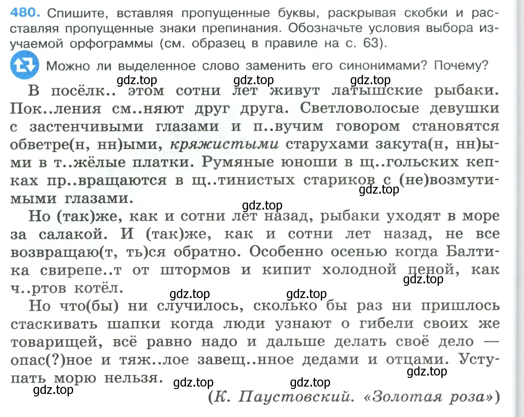 Условие номер 480 (страница 66) гдз по русскому языку 7 класс Ладыженская, Баранов, учебник 2 часть