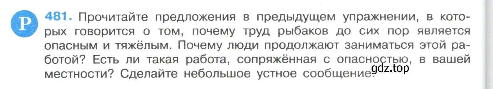 Условие номер 481 (страница 66) гдз по русскому языку 7 класс Ладыженская, Баранов, учебник 2 часть