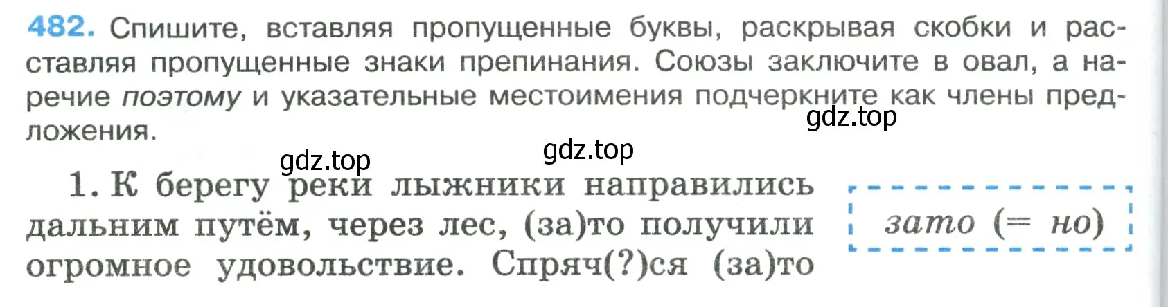 Условие номер 482 (страница 66) гдз по русскому языку 7 класс Ладыженская, Баранов, учебник 2 часть