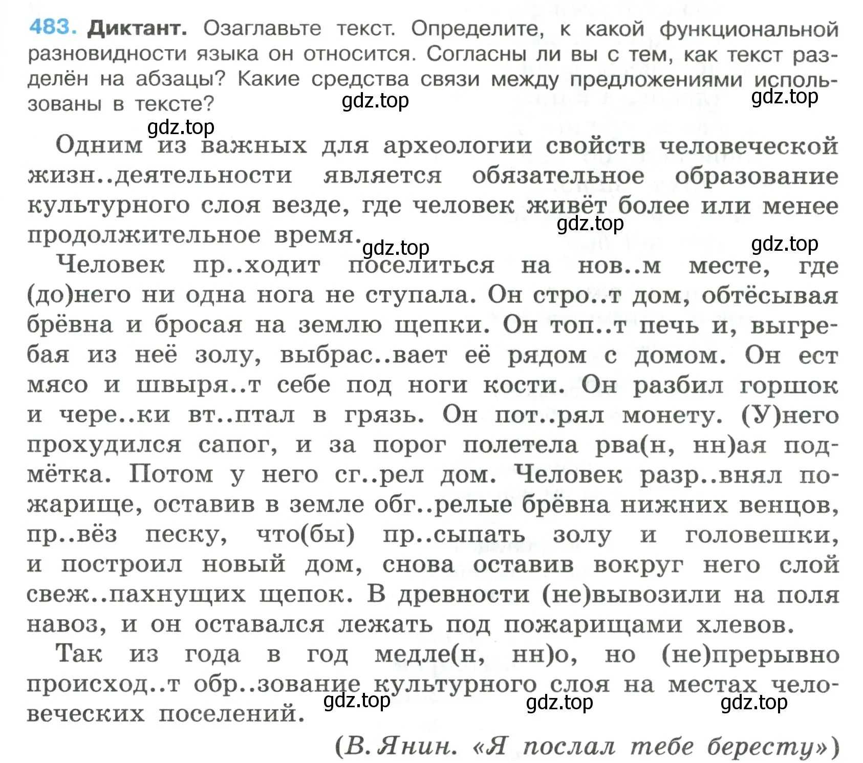 Условие номер 483 (страница 67) гдз по русскому языку 7 класс Ладыженская, Баранов, учебник 2 часть