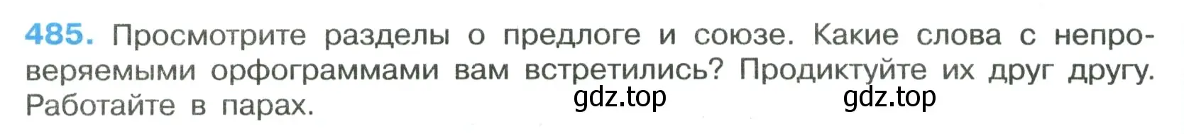 Условие номер 485 (страница 68) гдз по русскому языку 7 класс Ладыженская, Баранов, учебник 2 часть