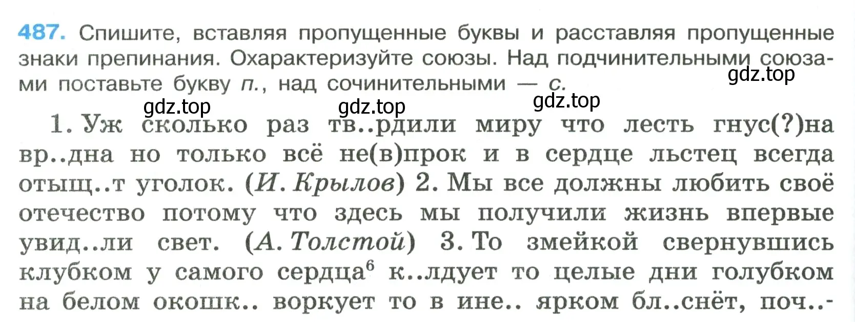 Условие номер 487 (страница 68) гдз по русскому языку 7 класс Ладыженская, Баранов, учебник 2 часть