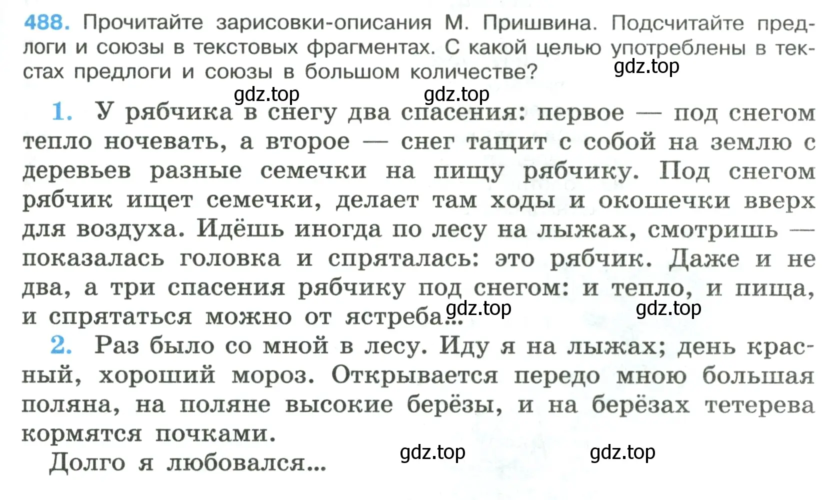 Условие номер 488 (страница 69) гдз по русскому языку 7 класс Ладыженская, Баранов, учебник 2 часть