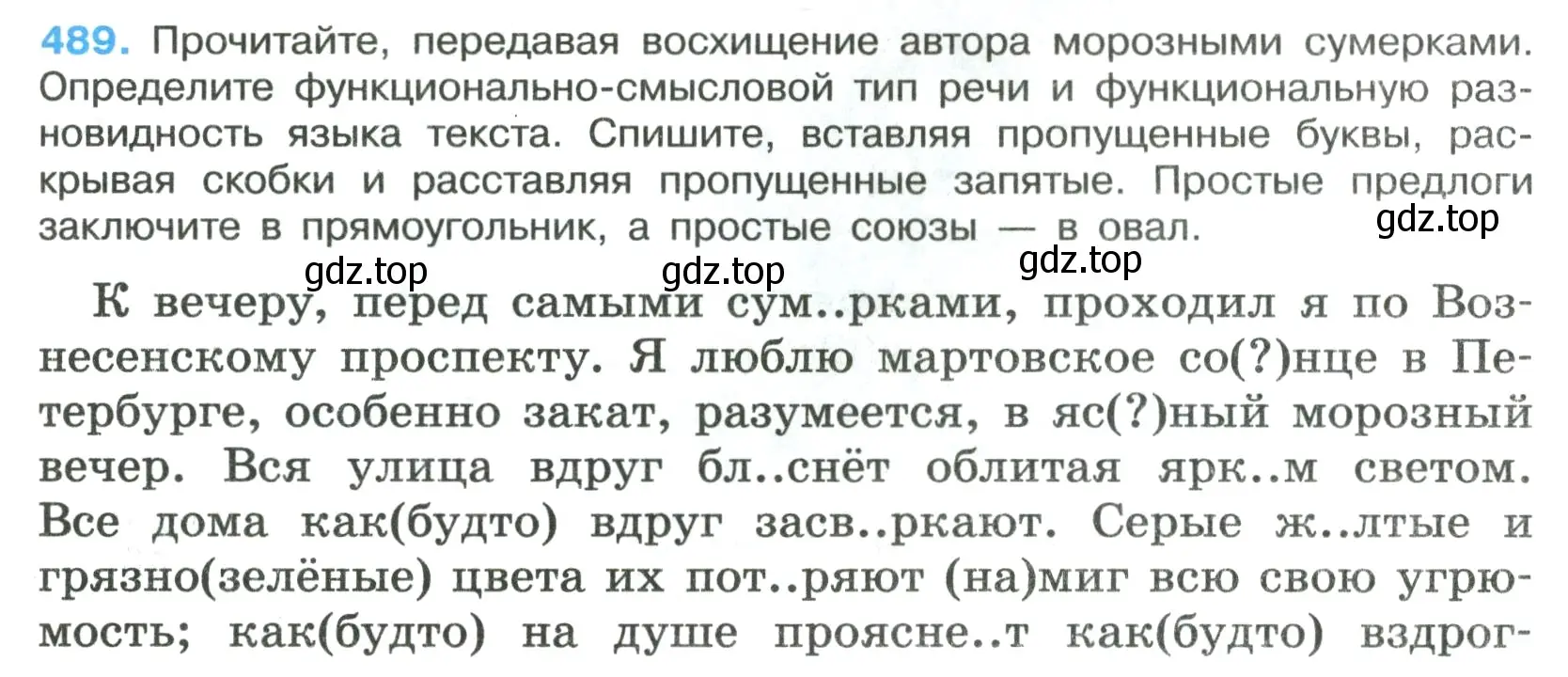 Условие номер 489 (страница 69) гдз по русскому языку 7 класс Ладыженская, Баранов, учебник 2 часть