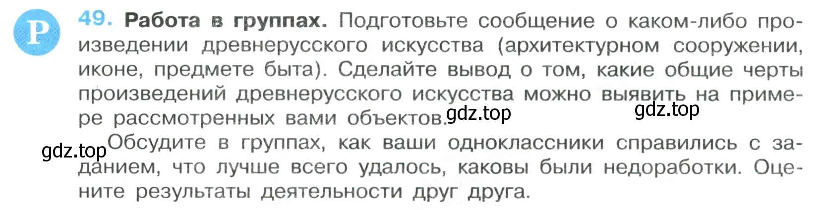 Условие номер 49 (страница 28) гдз по русскому языку 7 класс Ладыженская, Баранов, учебник 1 часть