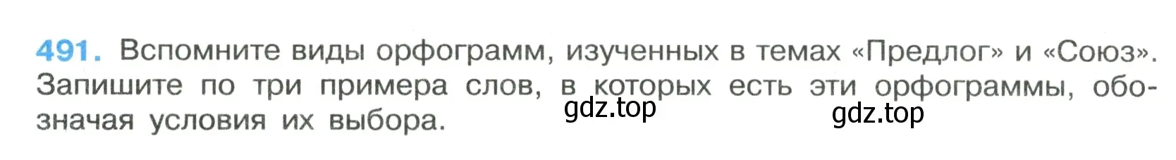 Условие номер 491 (страница 70) гдз по русскому языку 7 класс Ладыженская, Баранов, учебник 2 часть