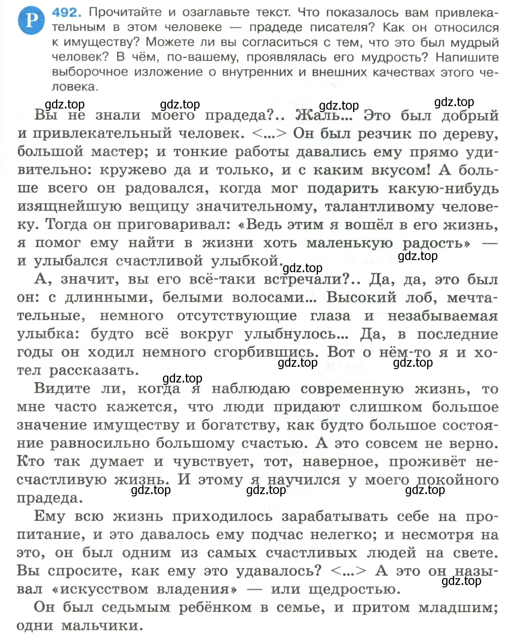 Условие номер 492 (страница 71) гдз по русскому языку 7 класс Ладыженская, Баранов, учебник 2 часть