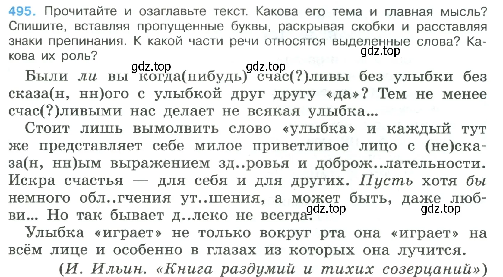 Условие номер 495 (страница 75) гдз по русскому языку 7 класс Ладыженская, Баранов, учебник 2 часть