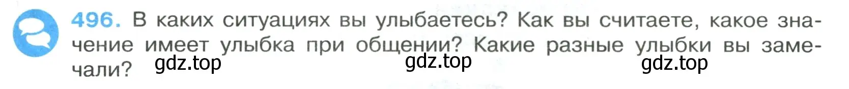 Условие номер 496 (страница 75) гдз по русскому языку 7 класс Ладыженская, Баранов, учебник 2 часть