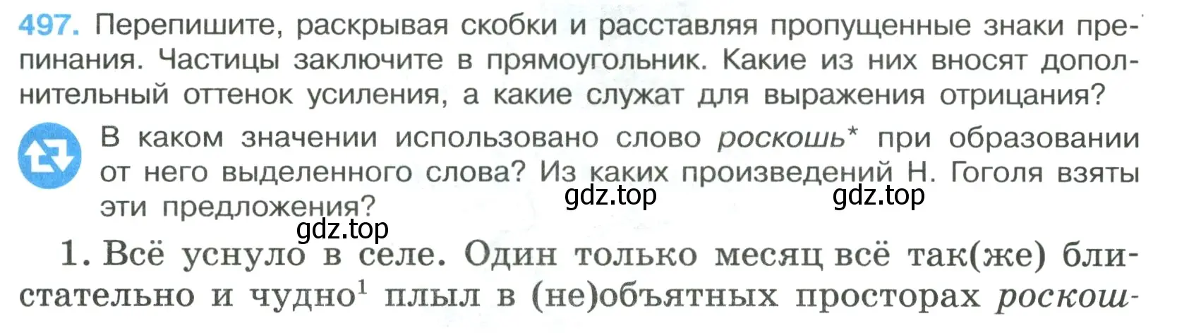 Условие номер 497 (страница 75) гдз по русскому языку 7 класс Ладыженская, Баранов, учебник 2 часть