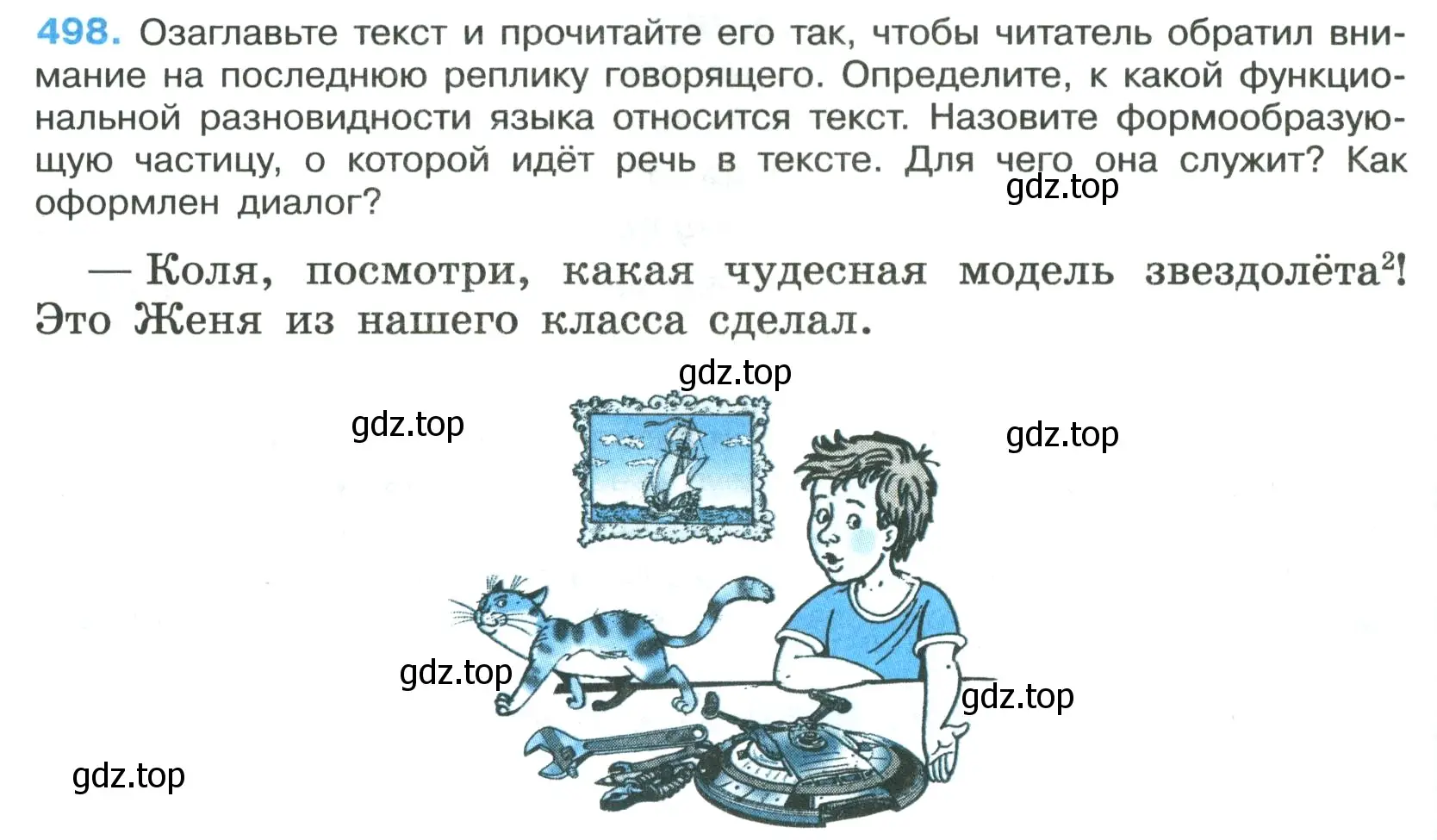 Условие номер 498 (страница 76) гдз по русскому языку 7 класс Ладыженская, Баранов, учебник 2 часть