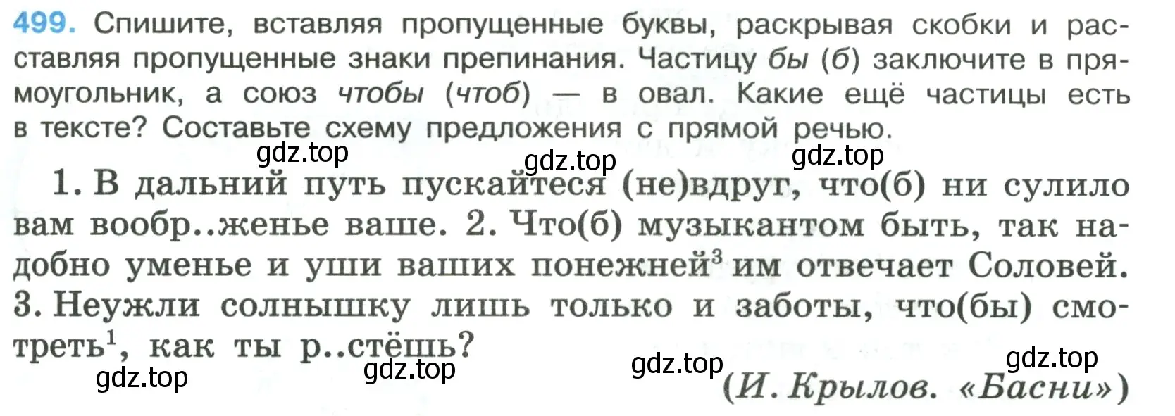 Условие номер 499 (страница 77) гдз по русскому языку 7 класс Ладыженская, Баранов, учебник 2 часть