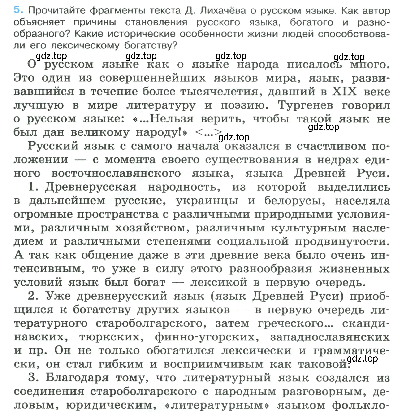 Условие номер 5 (страница 6) гдз по русскому языку 7 класс Ладыженская, Баранов, учебник 1 часть