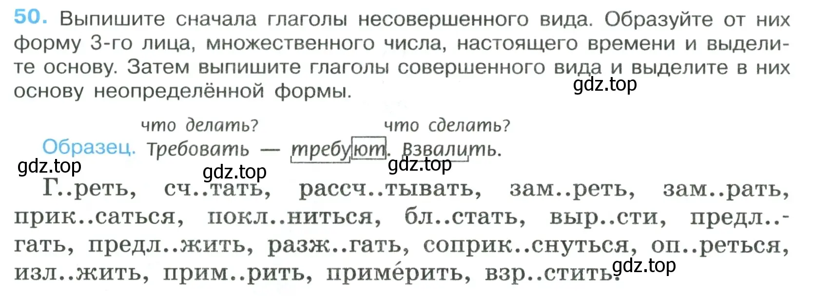 Условие номер 50 (страница 28) гдз по русскому языку 7 класс Ладыженская, Баранов, учебник 1 часть