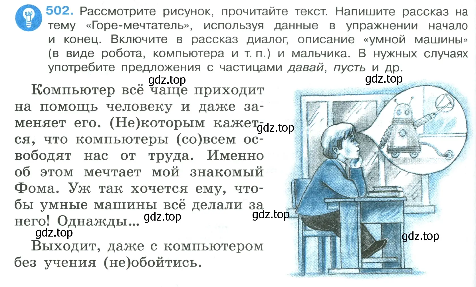 Условие номер 502 (страница 78) гдз по русскому языку 7 класс Ладыженская, Баранов, учебник 2 часть