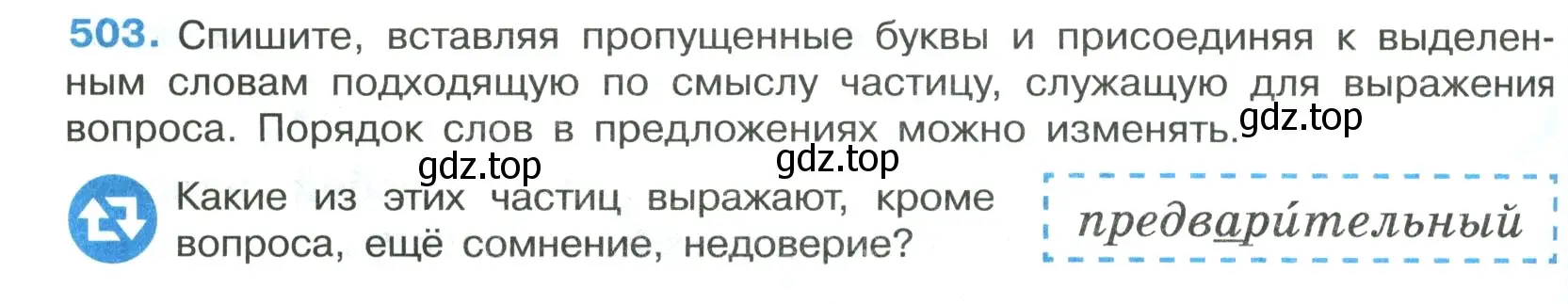 Условие номер 503 (страница 78) гдз по русскому языку 7 класс Ладыженская, Баранов, учебник 2 часть