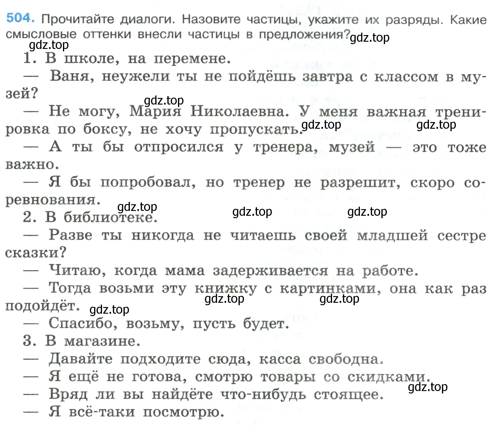 Условие номер 504 (страница 79) гдз по русскому языку 7 класс Ладыженская, Баранов, учебник 2 часть