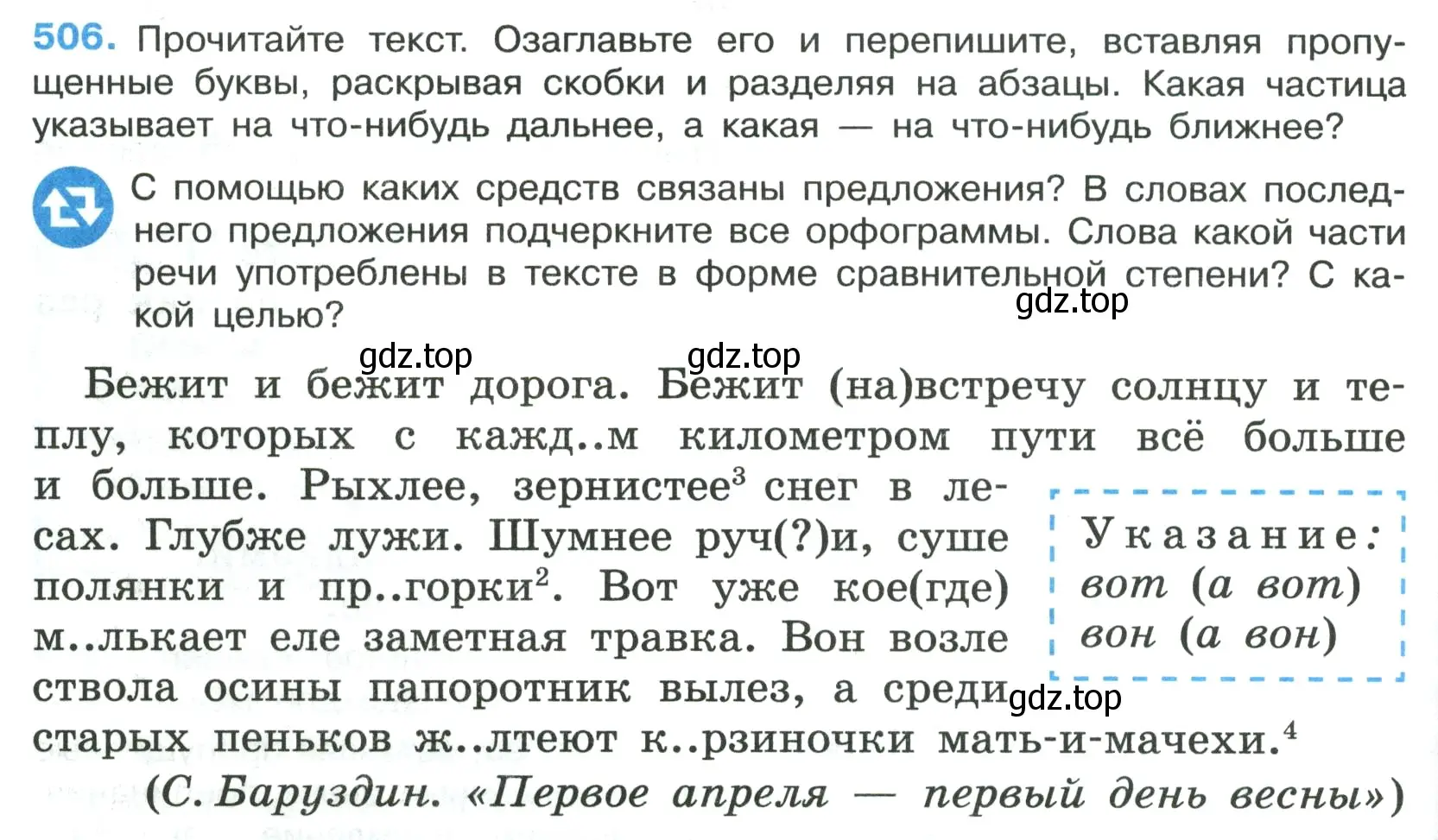 Условие номер 506 (страница 80) гдз по русскому языку 7 класс Ладыженская, Баранов, учебник 2 часть