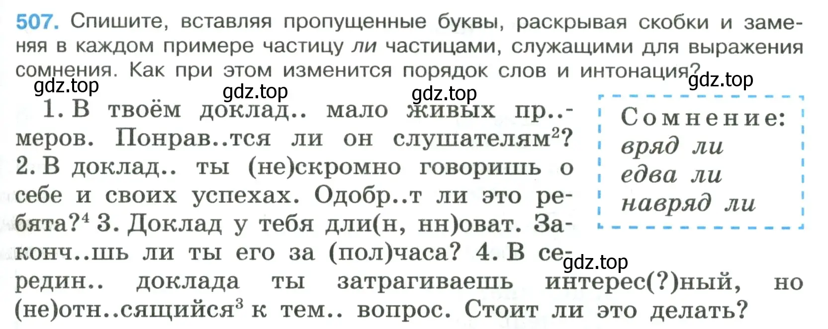 Условие номер 507 (страница 81) гдз по русскому языку 7 класс Ладыженская, Баранов, учебник 2 часть