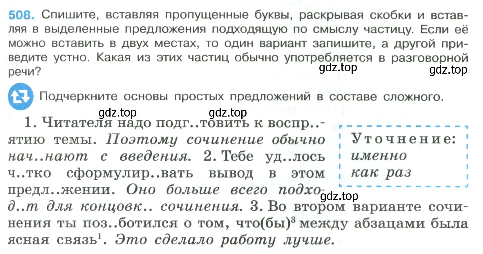 Условие номер 508 (страница 81) гдз по русскому языку 7 класс Ладыженская, Баранов, учебник 2 часть