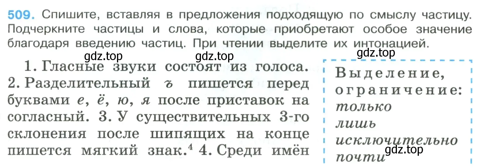 Условие номер 509 (страница 81) гдз по русскому языку 7 класс Ладыженская, Баранов, учебник 2 часть