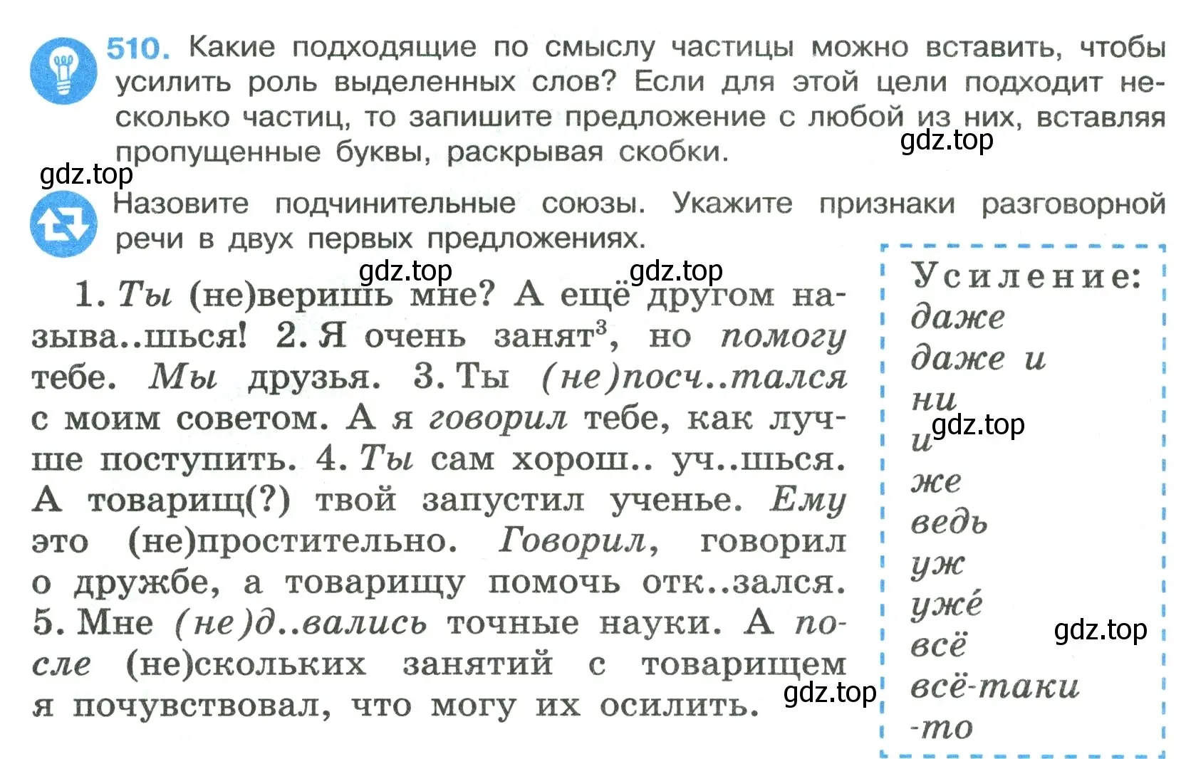 Условие номер 510 (страница 82) гдз по русскому языку 7 класс Ладыженская, Баранов, учебник 2 часть