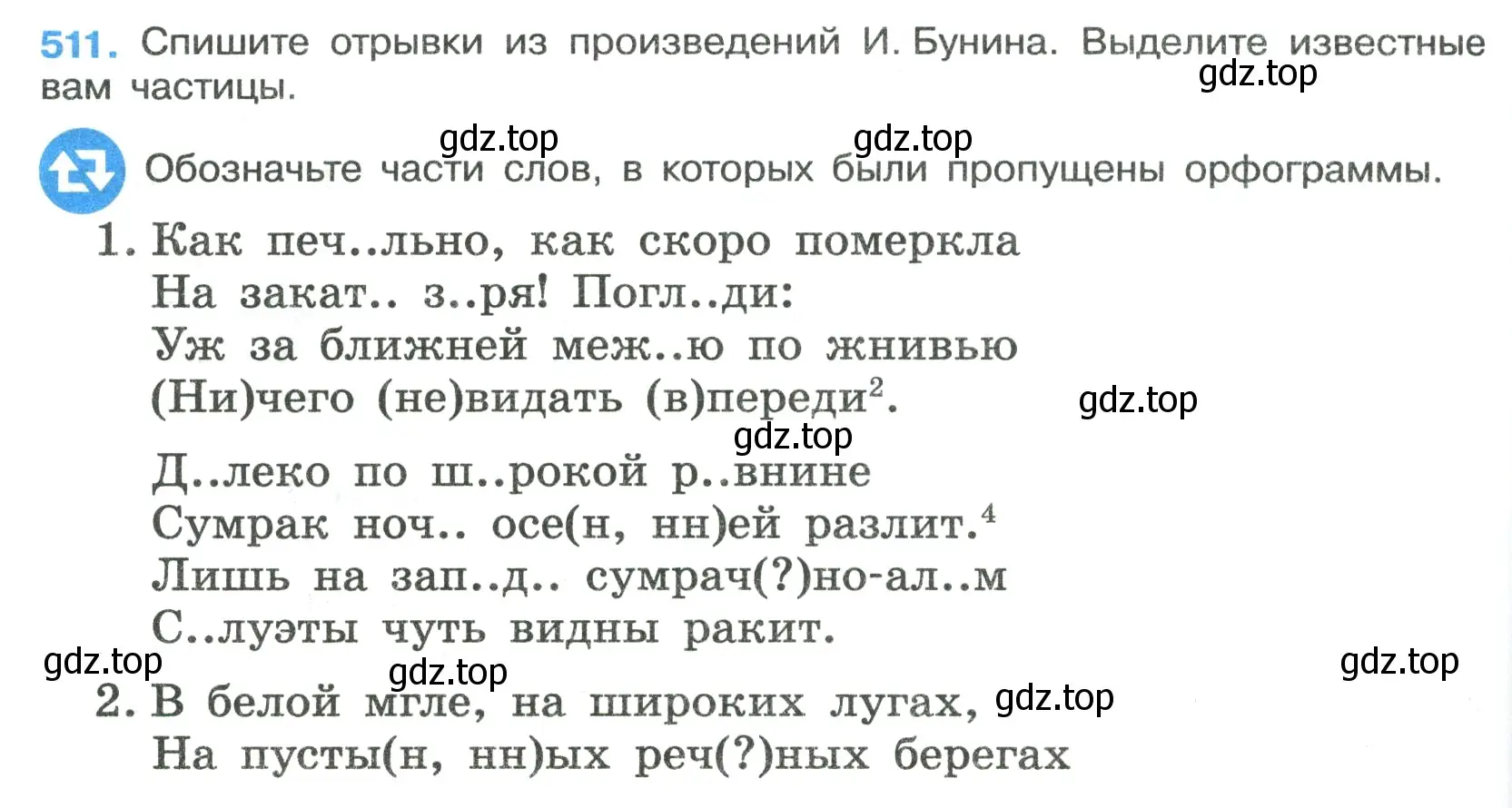 Условие номер 511 (страница 82) гдз по русскому языку 7 класс Ладыженская, Баранов, учебник 2 часть