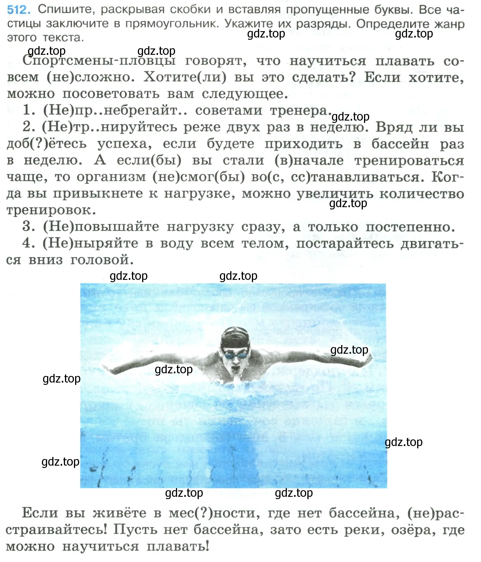 Условие номер 512 (страница 83) гдз по русскому языку 7 класс Ладыженская, Баранов, учебник 2 часть