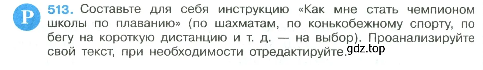 Условие номер 513 (страница 84) гдз по русскому языку 7 класс Ладыженская, Баранов, учебник 2 часть