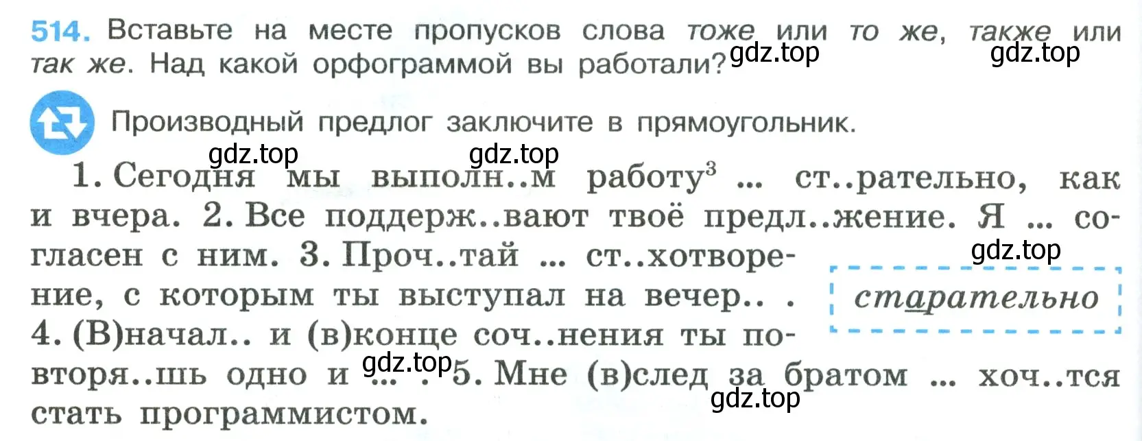 Условие номер 514 (страница 84) гдз по русскому языку 7 класс Ладыженская, Баранов, учебник 2 часть