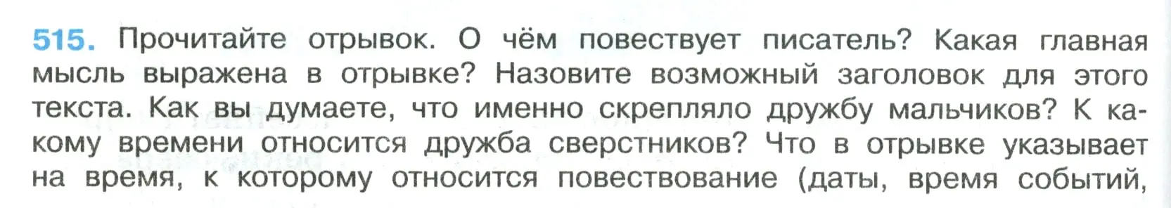 Условие номер 515 (страница 84) гдз по русскому языку 7 класс Ладыженская, Баранов, учебник 2 часть