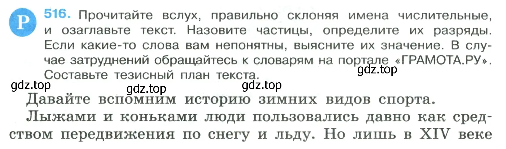 Условие номер 516 (страница 85) гдз по русскому языку 7 класс Ладыженская, Баранов, учебник 2 часть