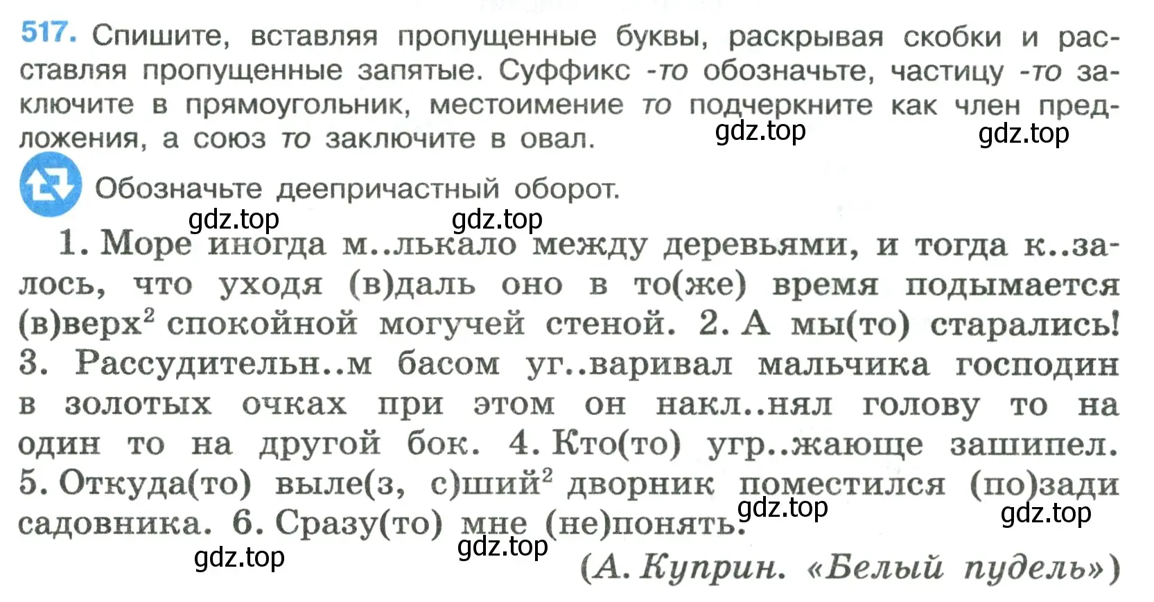 Условие номер 517 (страница 87) гдз по русскому языку 7 класс Ладыженская, Баранов, учебник 2 часть