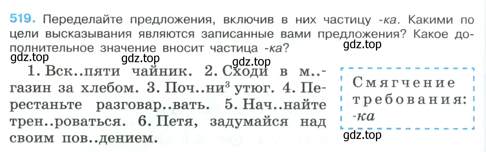 Условие номер 519 (страница 88) гдз по русскому языку 7 класс Ладыженская, Баранов, учебник 2 часть