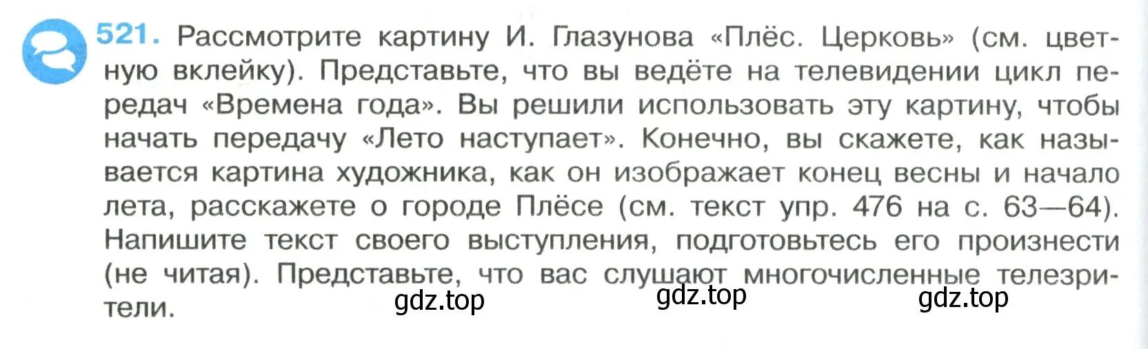 Условие номер 521 (страница 88) гдз по русскому языку 7 класс Ладыженская, Баранов, учебник 2 часть