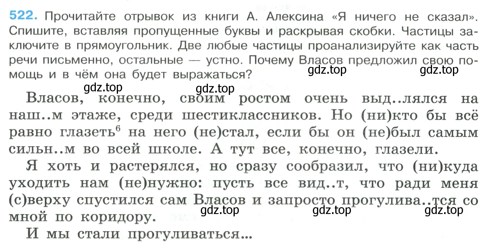 Условие номер 522 (страница 89) гдз по русскому языку 7 класс Ладыженская, Баранов, учебник 2 часть