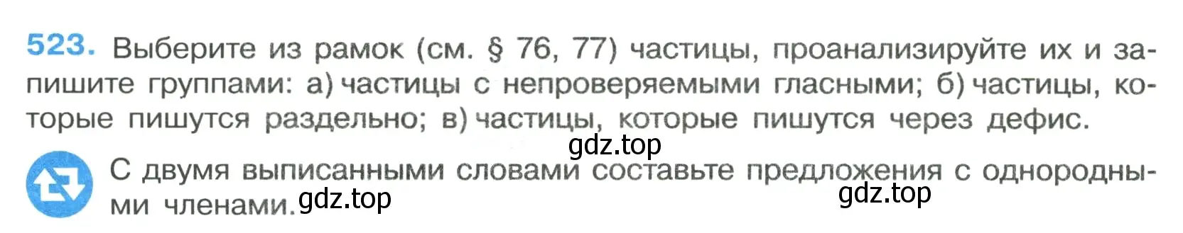 Условие номер 523 (страница 90) гдз по русскому языку 7 класс Ладыженская, Баранов, учебник 2 часть