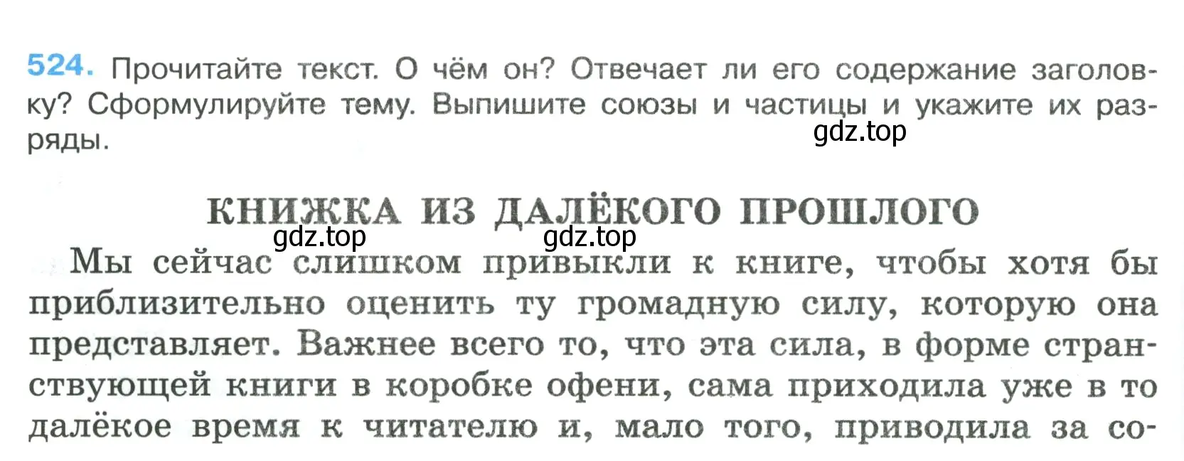 Условие номер 524 (страница 90) гдз по русскому языку 7 класс Ладыженская, Баранов, учебник 2 часть