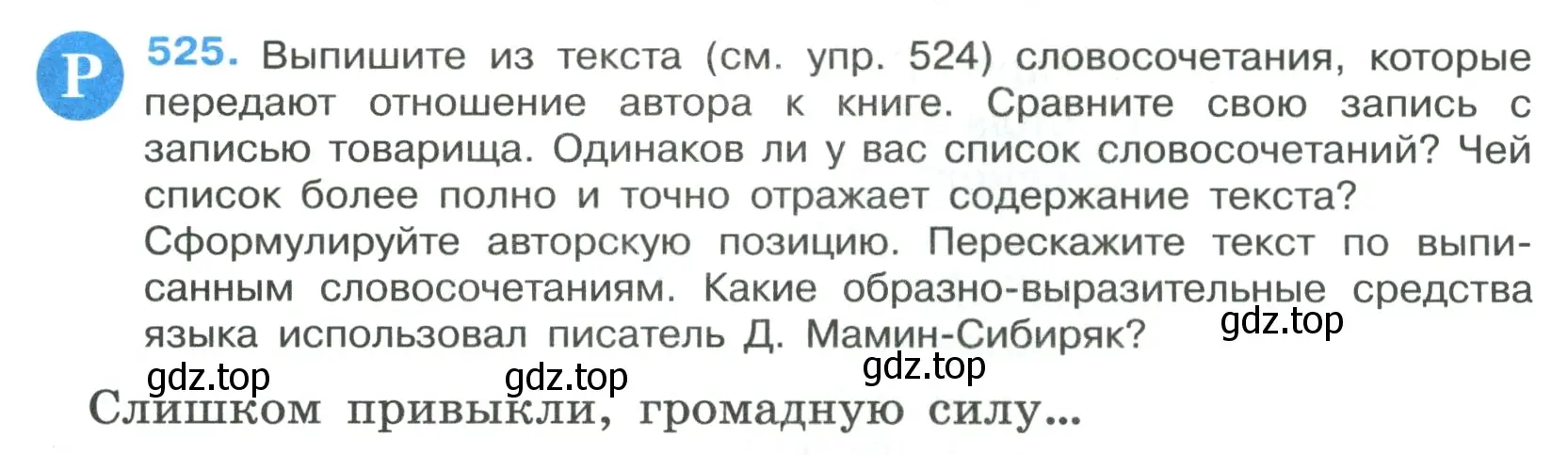 Условие номер 525 (страница 91) гдз по русскому языку 7 класс Ладыженская, Баранов, учебник 2 часть