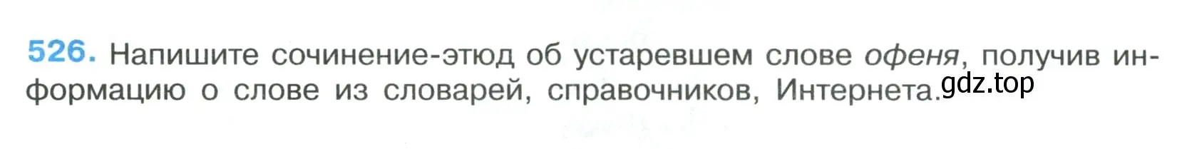 Условие номер 526 (страница 91) гдз по русскому языку 7 класс Ладыженская, Баранов, учебник 2 часть